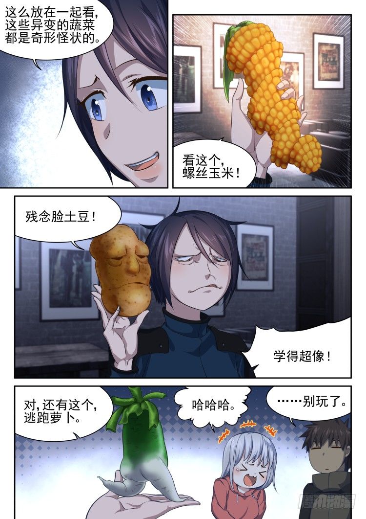 《异变生物可以吃》异变食材伪装潜入 第3页