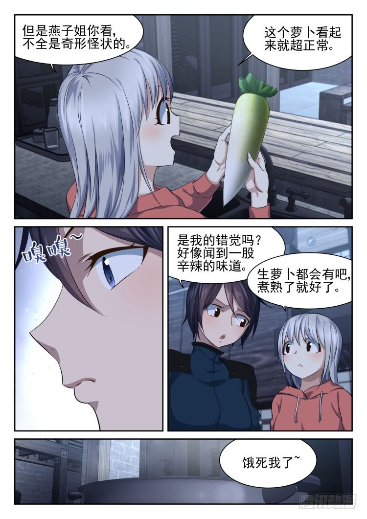 《异变生物可以吃》异变食材伪装潜入 第4页