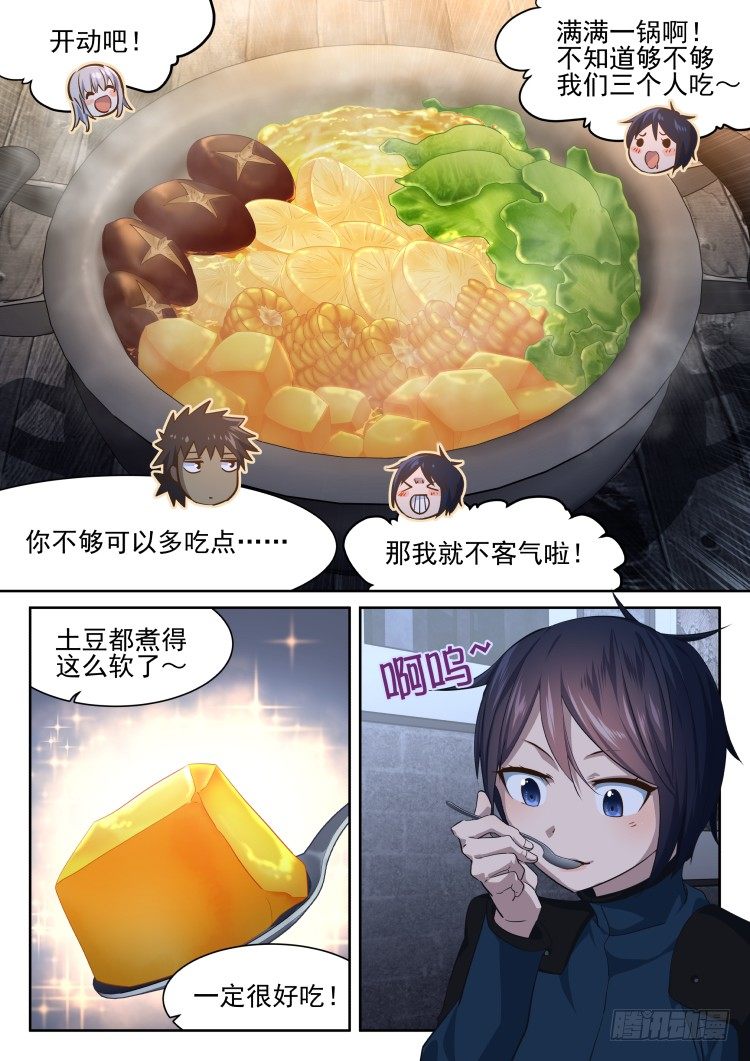 《异变生物可以吃》异变食材伪装潜入 第5页
