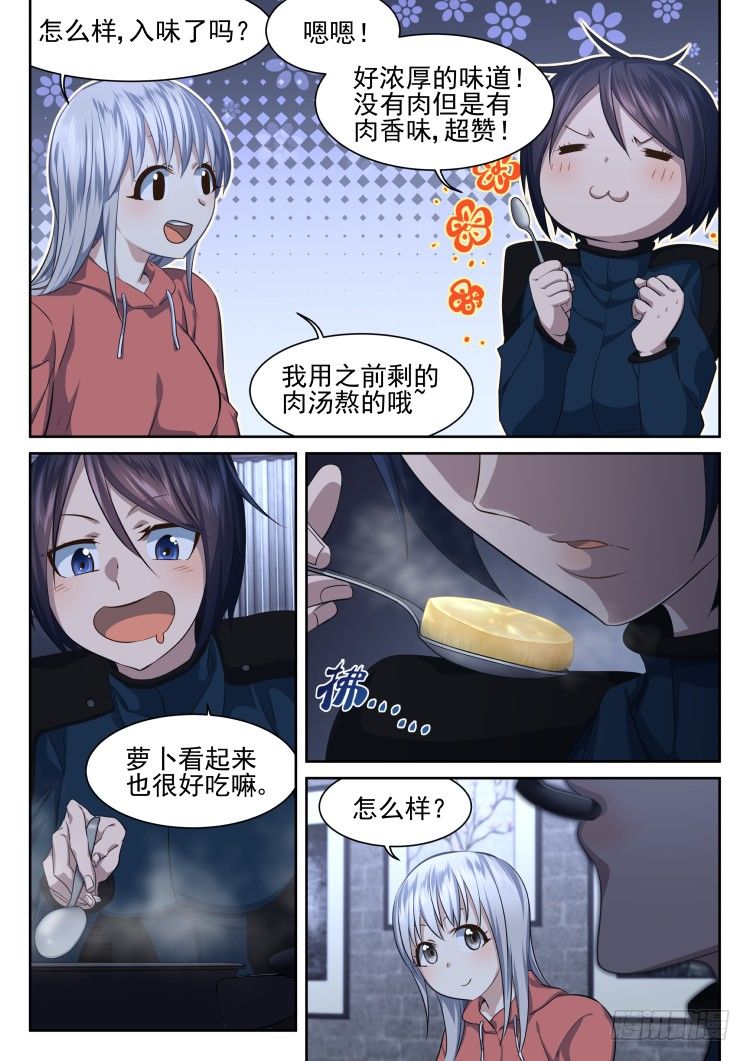 《异变生物可以吃》异变食材伪装潜入 第6页