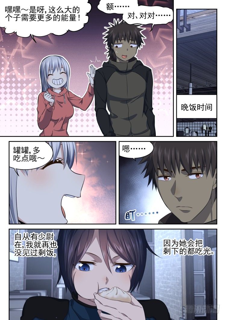 《异变生物可以吃》我一天要吃六顿！ 第10页