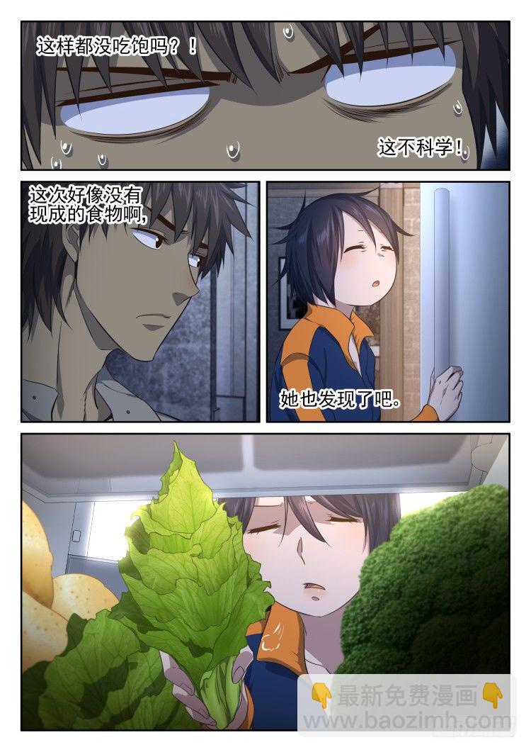 《异变生物可以吃》我一天要吃六顿！ 第12页