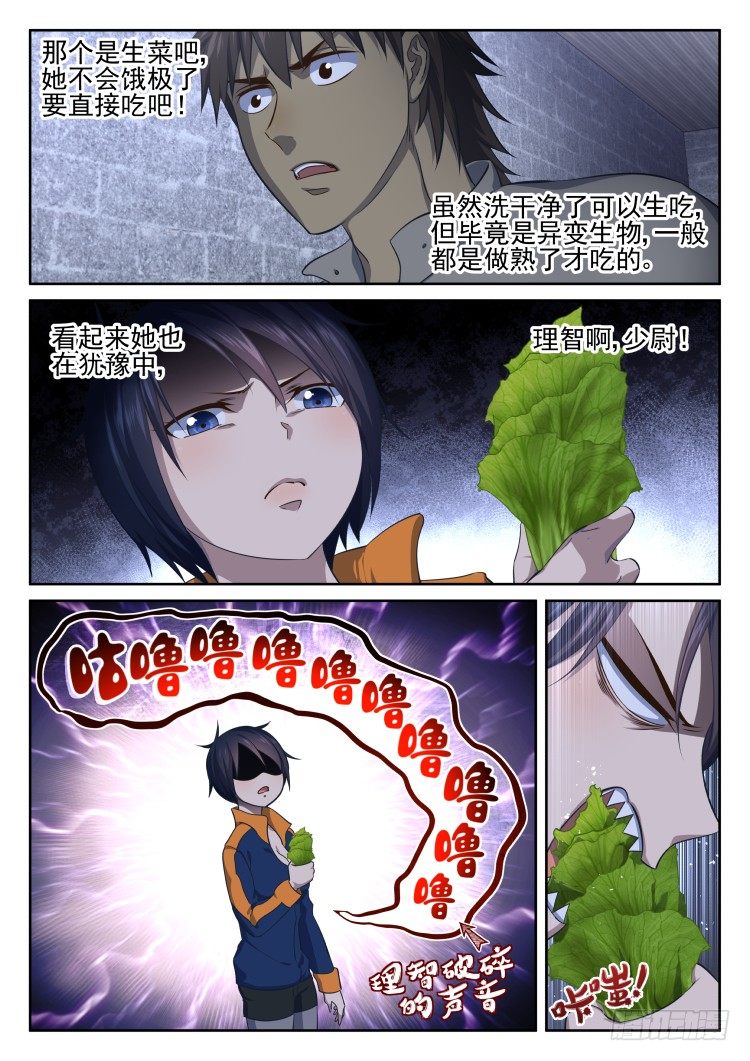 《异变生物可以吃》我一天要吃六顿！ 第13页