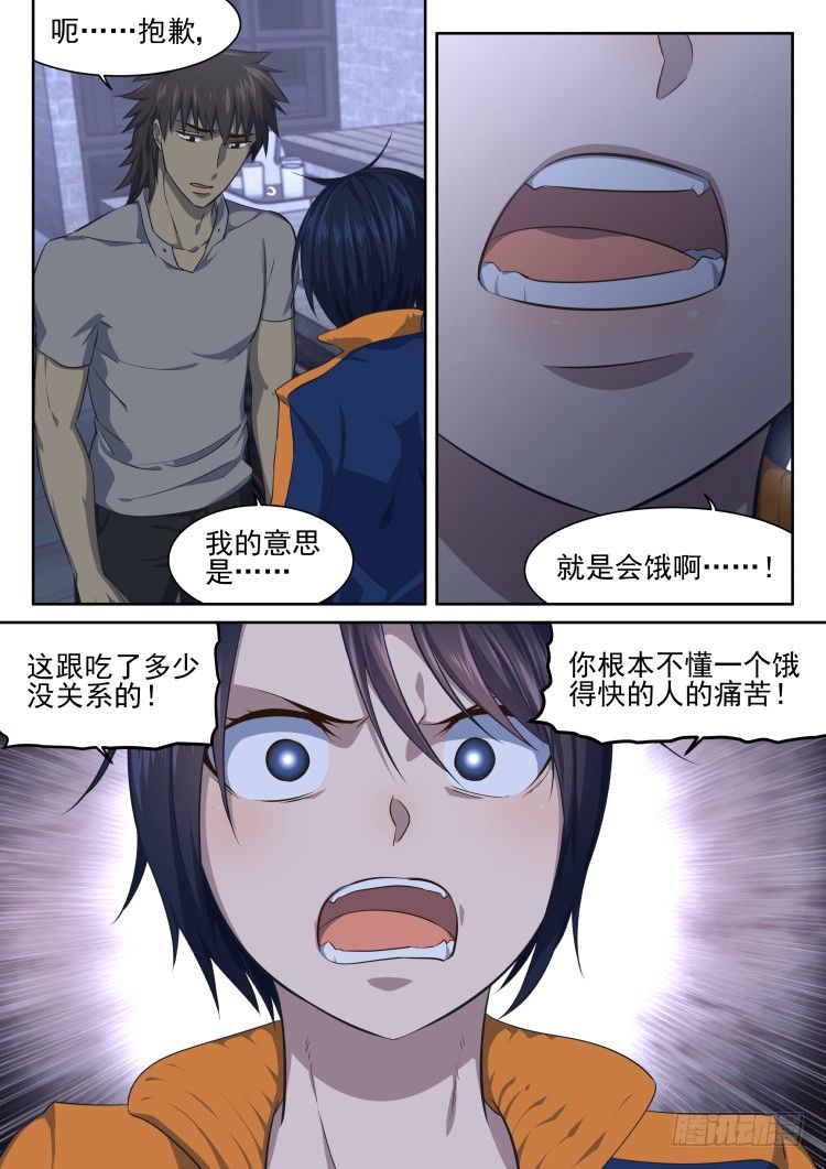 《异变生物可以吃》我一天要吃六顿！ 第16页