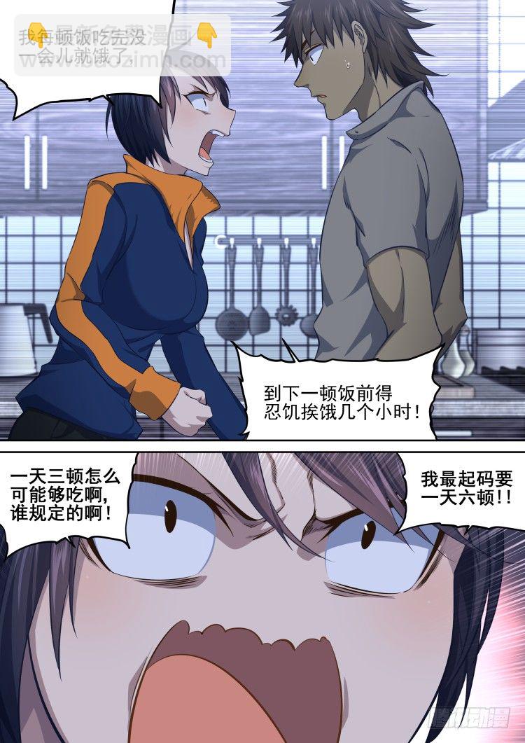 《异变生物可以吃》我一天要吃六顿！ 第17页
