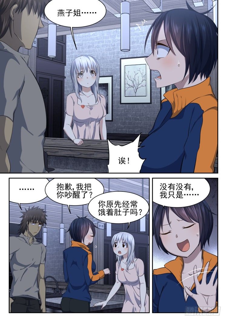 《异变生物可以吃》我一天要吃六顿！ 第18页
