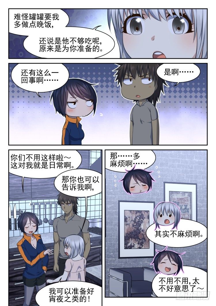 《异变生物可以吃》我一天要吃六顿！ 第19页