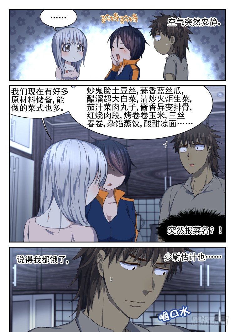 《异变生物可以吃》我一天要吃六顿！ 第20页