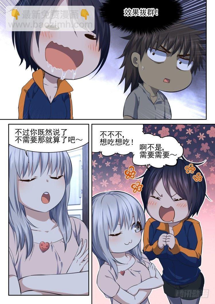 《异变生物可以吃》我一天要吃六顿！ 第21页