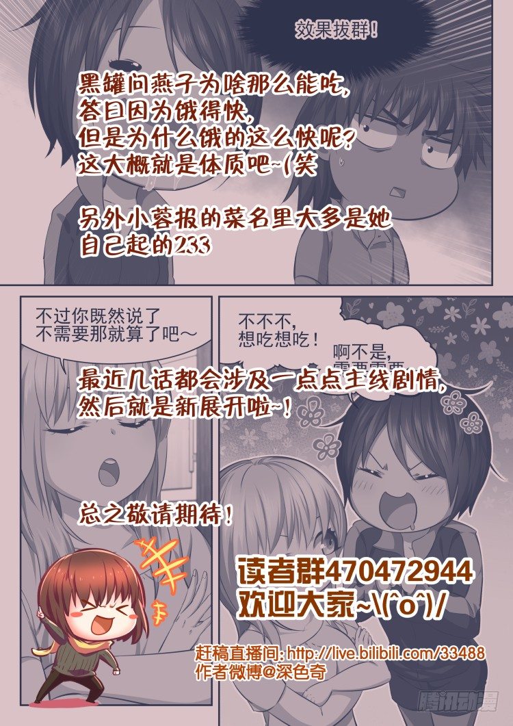 《异变生物可以吃》我一天要吃六顿！ 第22页