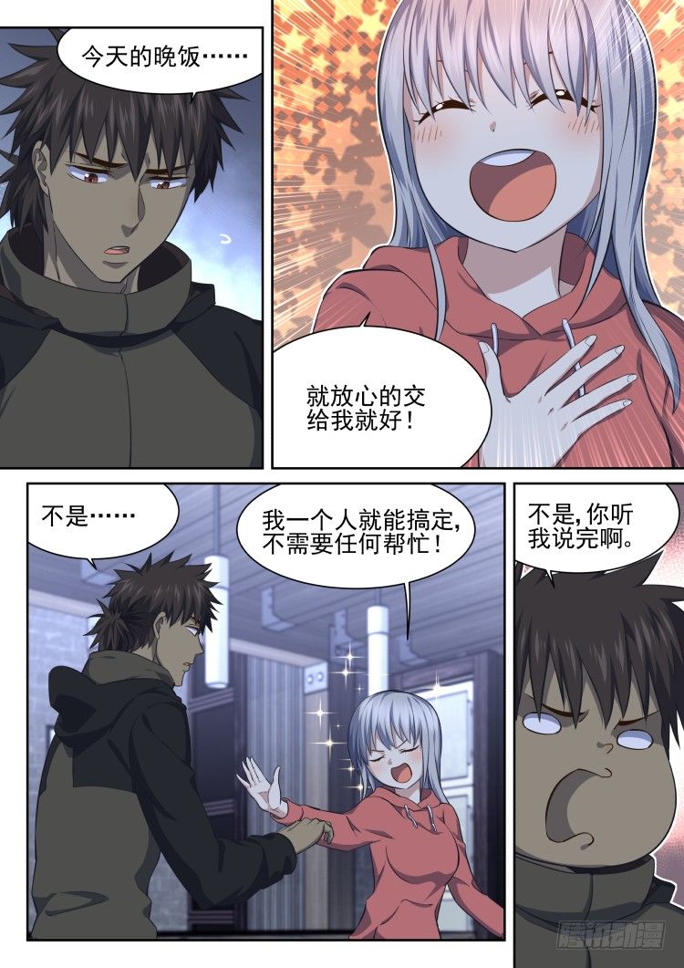 《异变生物可以吃》我一天要吃六顿！ 第8页
