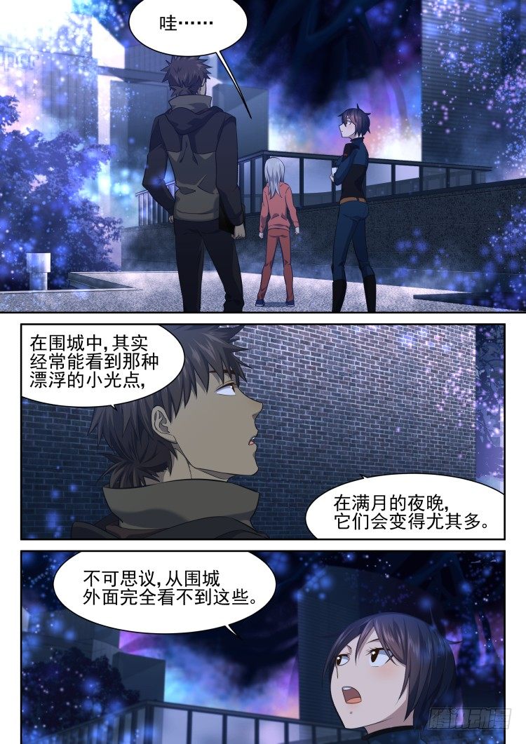 《异变生物可以吃》突变·烟火·夜 第10页