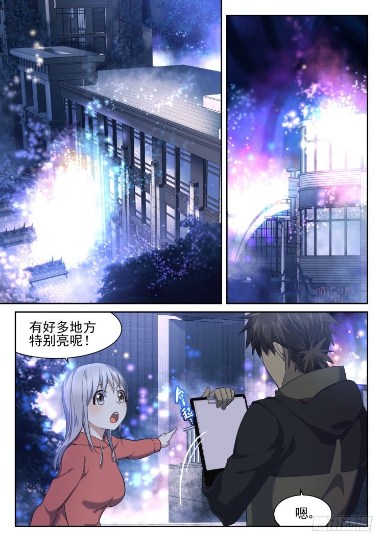 《异变生物可以吃》突变·烟火·夜 第11页