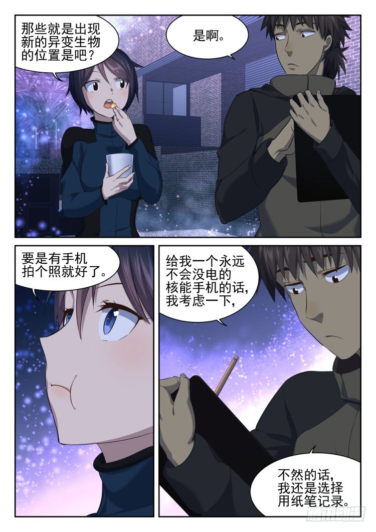 《异变生物可以吃》突变·烟火·夜 第12页