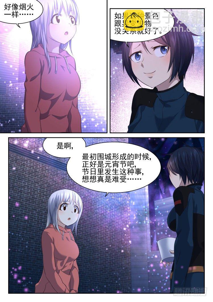 《异变生物可以吃》突变·烟火·夜 第15页