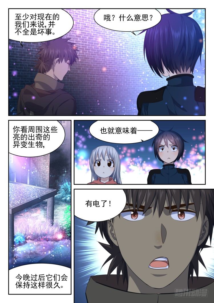 《异变生物可以吃》突变·烟火·夜 第16页