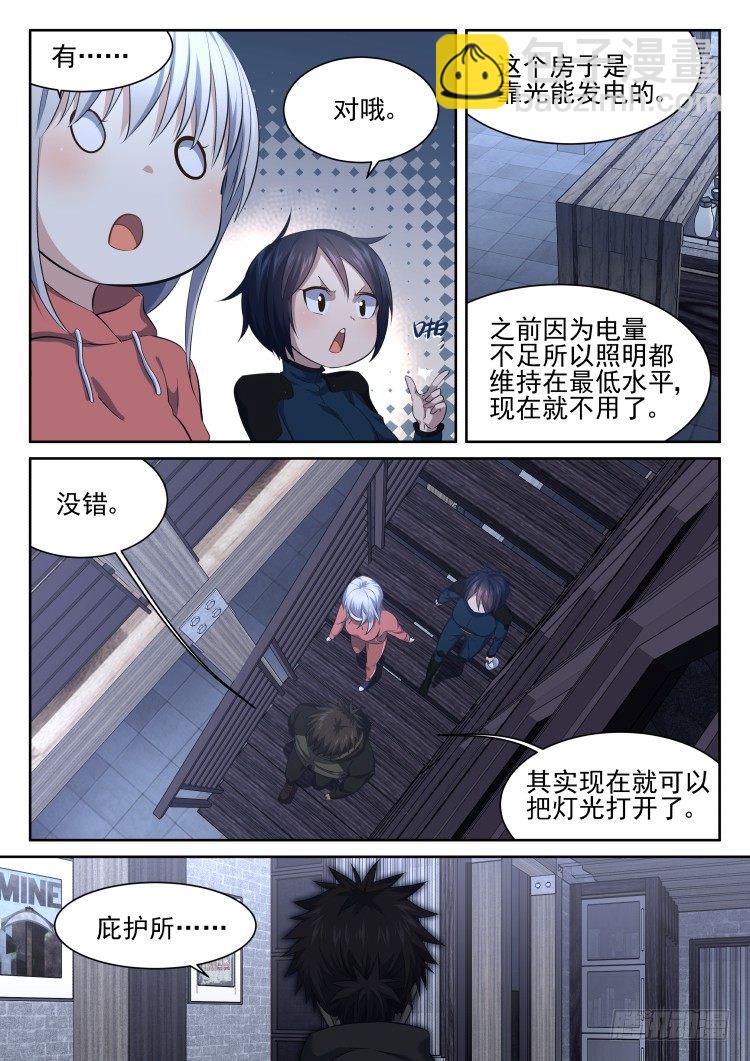 《异变生物可以吃》突变·烟火·夜 第17页