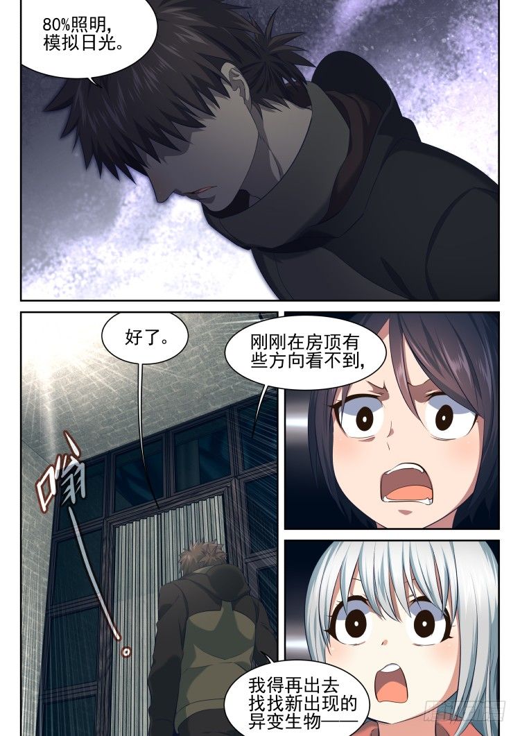 《异变生物可以吃》突变·烟火·夜 第18页