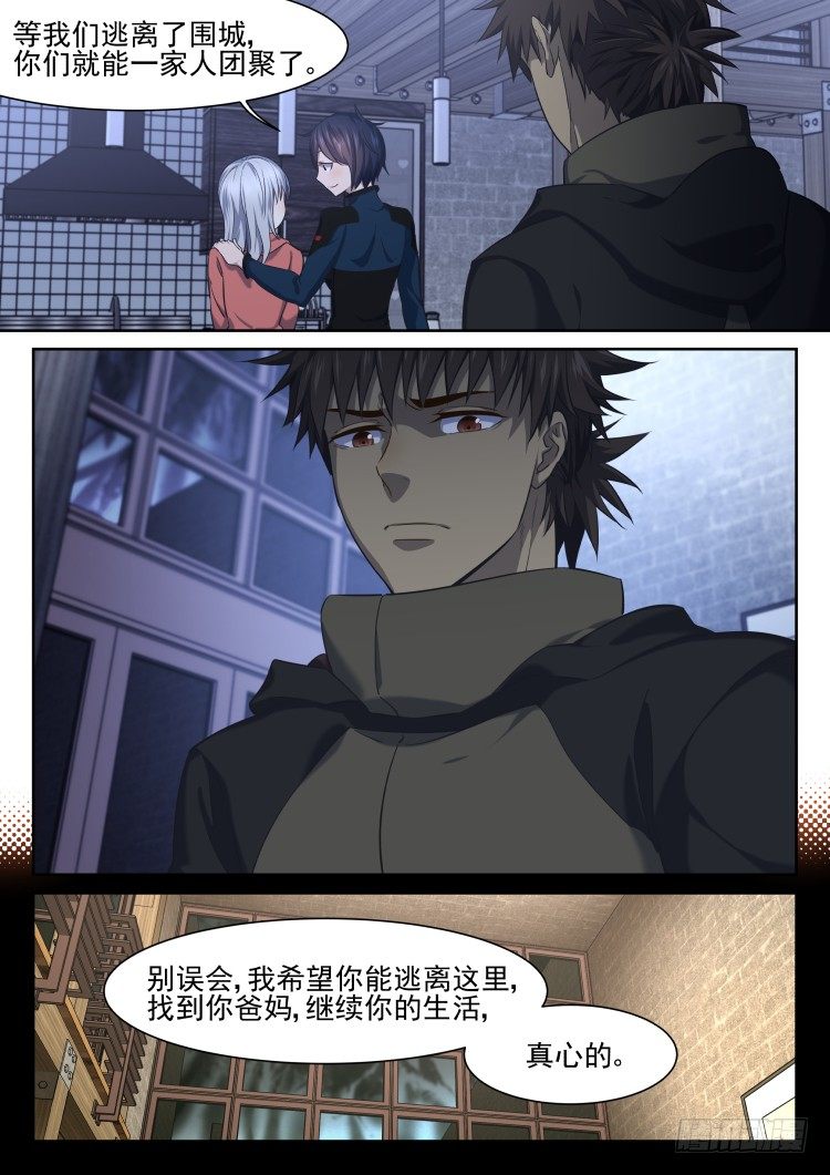 《异变生物可以吃》突变·烟火·夜 第1页
