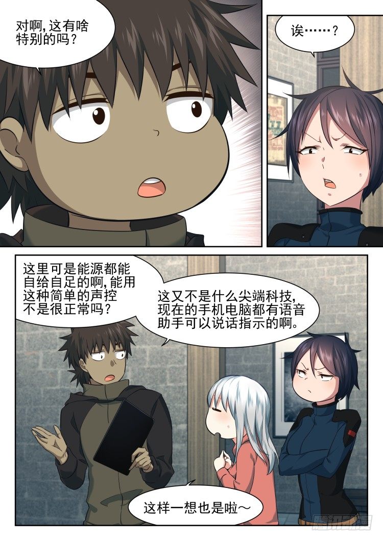 《异变生物可以吃》突变·烟火·夜 第20页