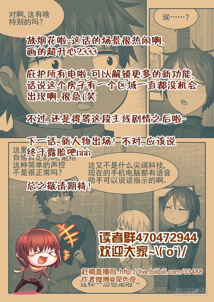 《异变生物可以吃》突变·烟火·夜 第21页