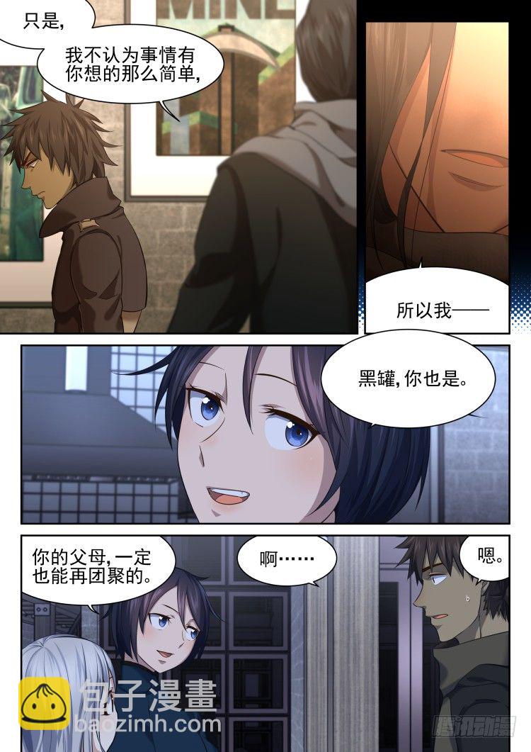 《异变生物可以吃》突变·烟火·夜 第2页