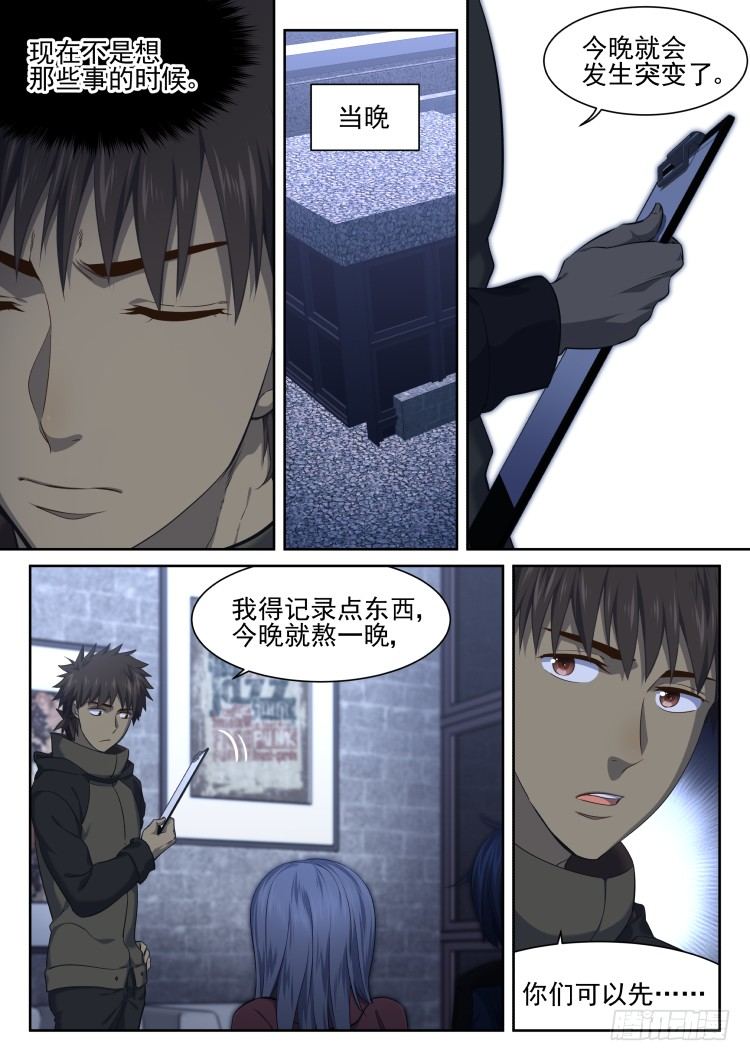 《异变生物可以吃》突变·烟火·夜 第3页