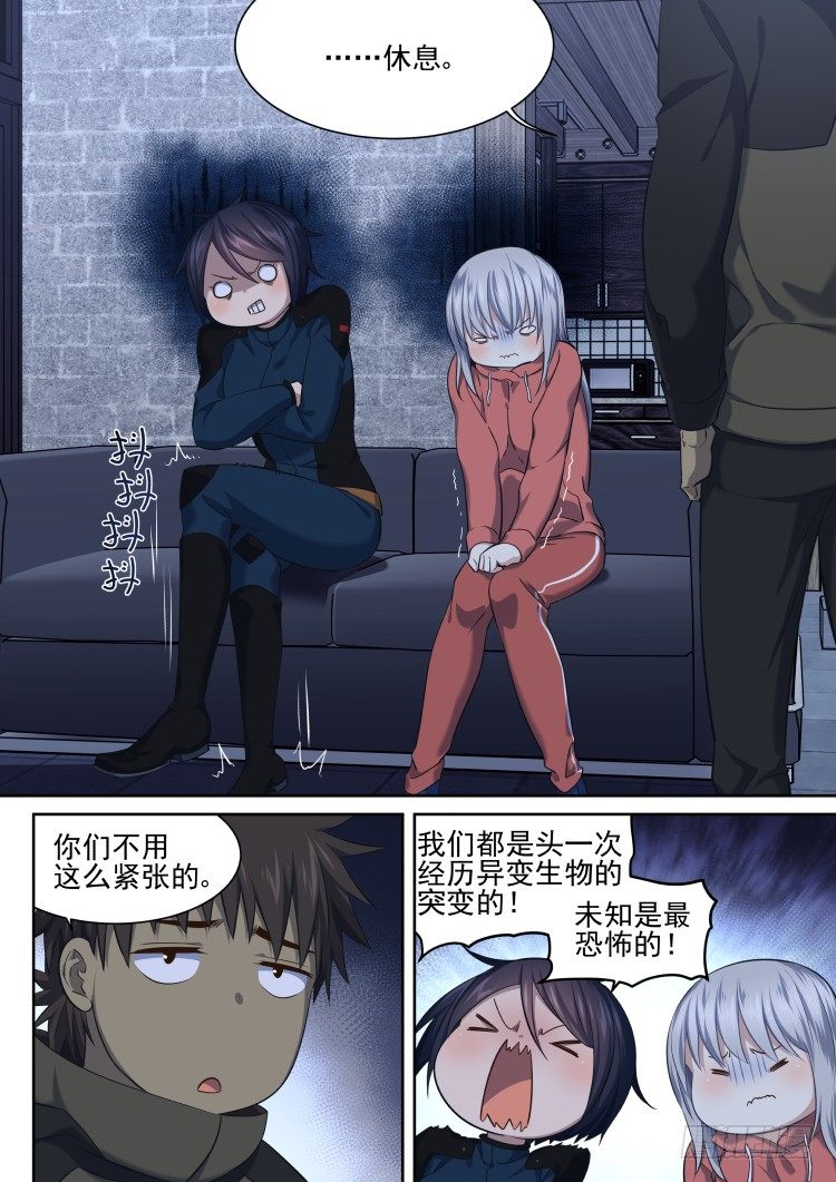 《异变生物可以吃》突变·烟火·夜 第4页