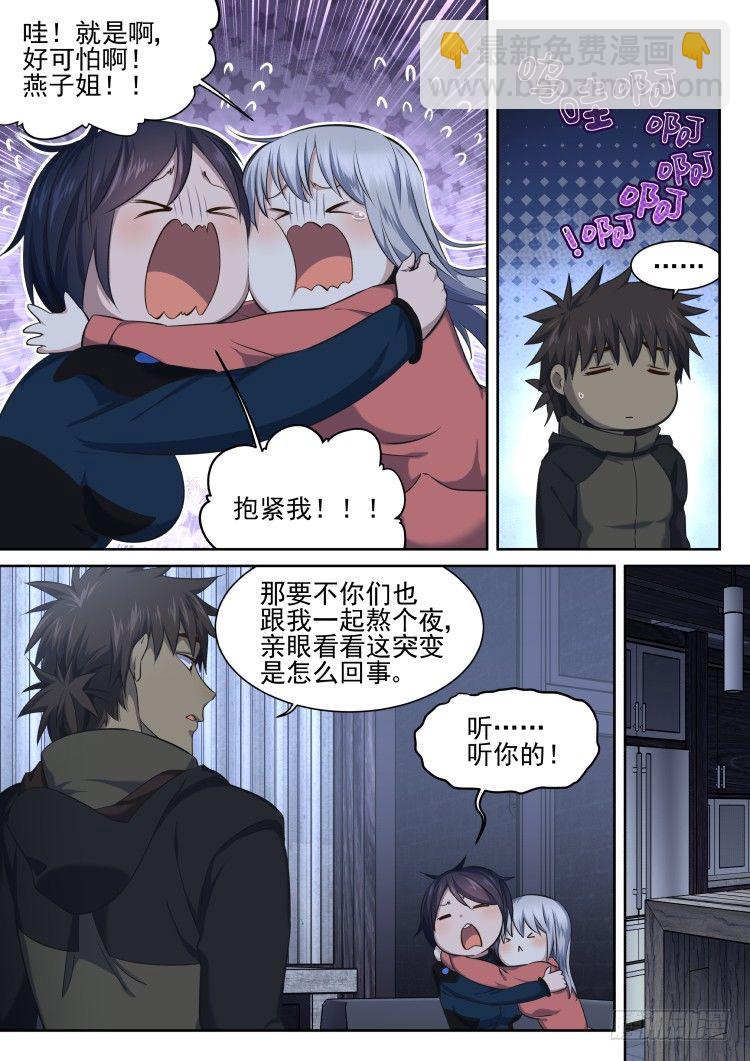 《异变生物可以吃》突变·烟火·夜 第5页