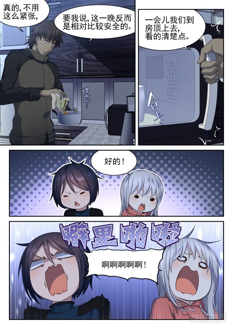 《异变生物可以吃》突变·烟火·夜 第6页
