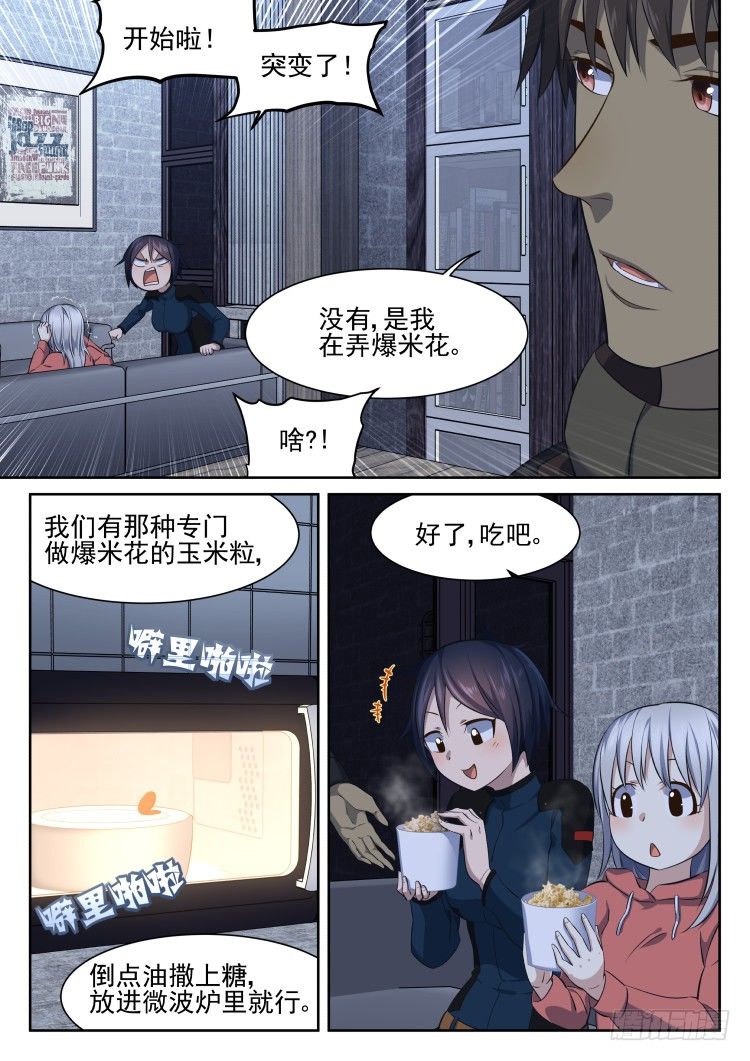 《异变生物可以吃》突变·烟火·夜 第7页