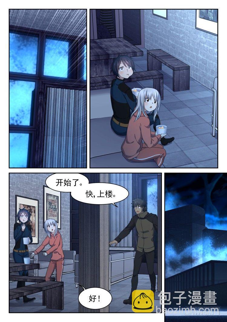 《异变生物可以吃》突变·烟火·夜 第9页