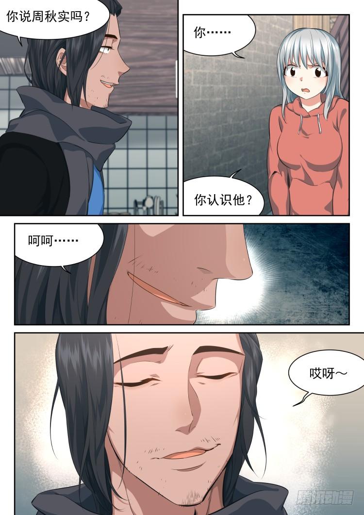 《异变生物可以吃》酒与不速之客 第11页
