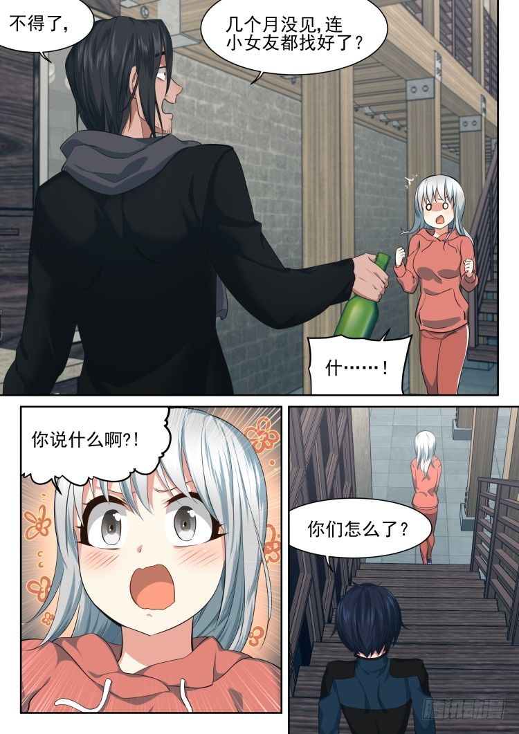 《异变生物可以吃》酒与不速之客 第12页