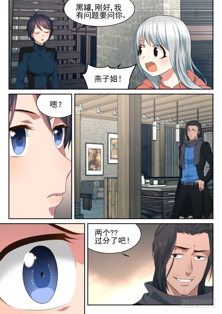 《异变生物可以吃》酒与不速之客 第13页