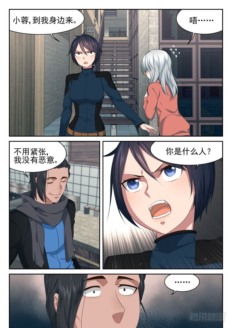 《异变生物可以吃》酒与不速之客 第14页