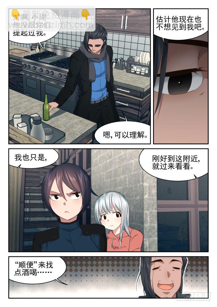 《异变生物可以吃》酒与不速之客 第15页