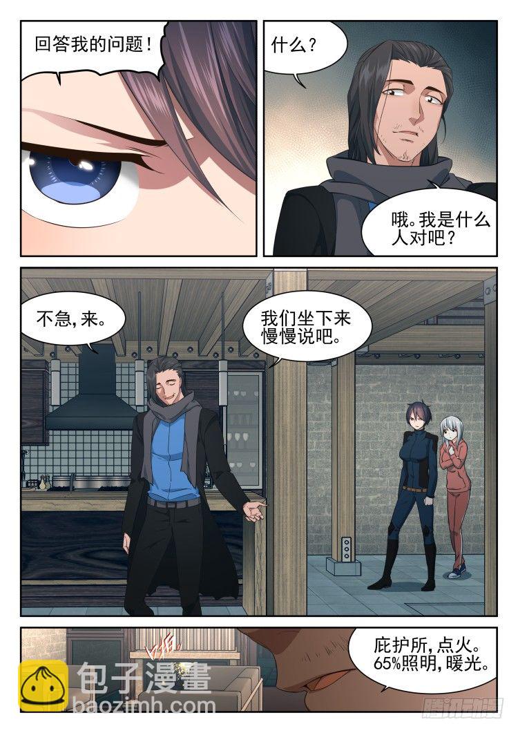 《异变生物可以吃》酒与不速之客 第16页