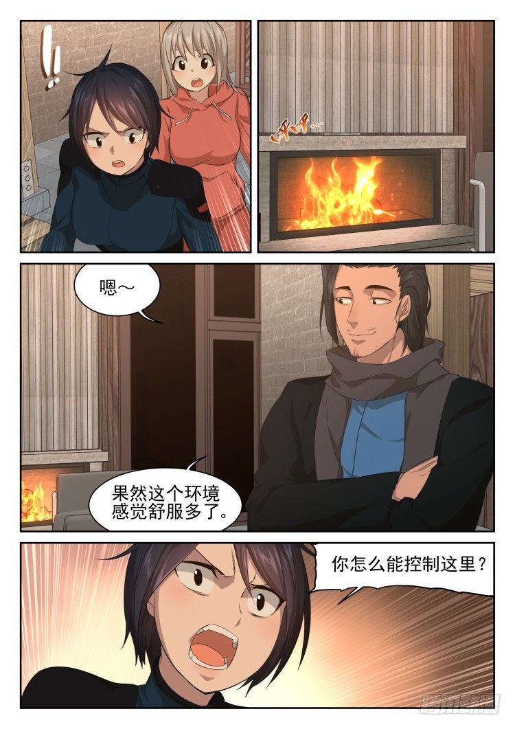 《异变生物可以吃》酒与不速之客 第17页