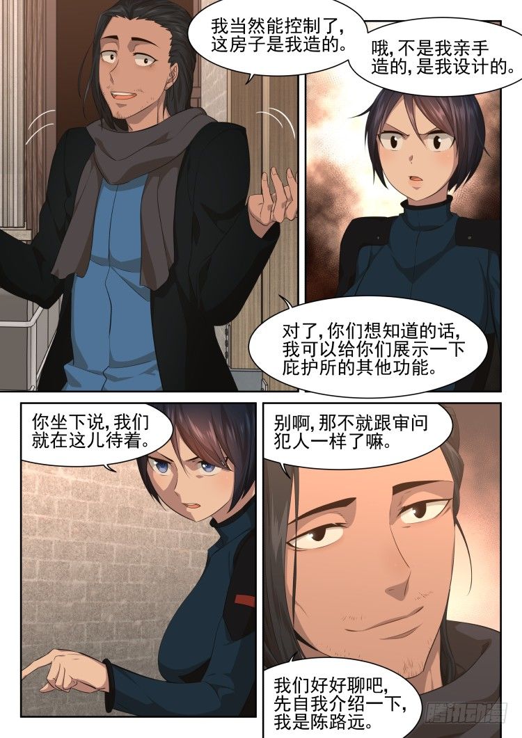 《异变生物可以吃》酒与不速之客 第18页