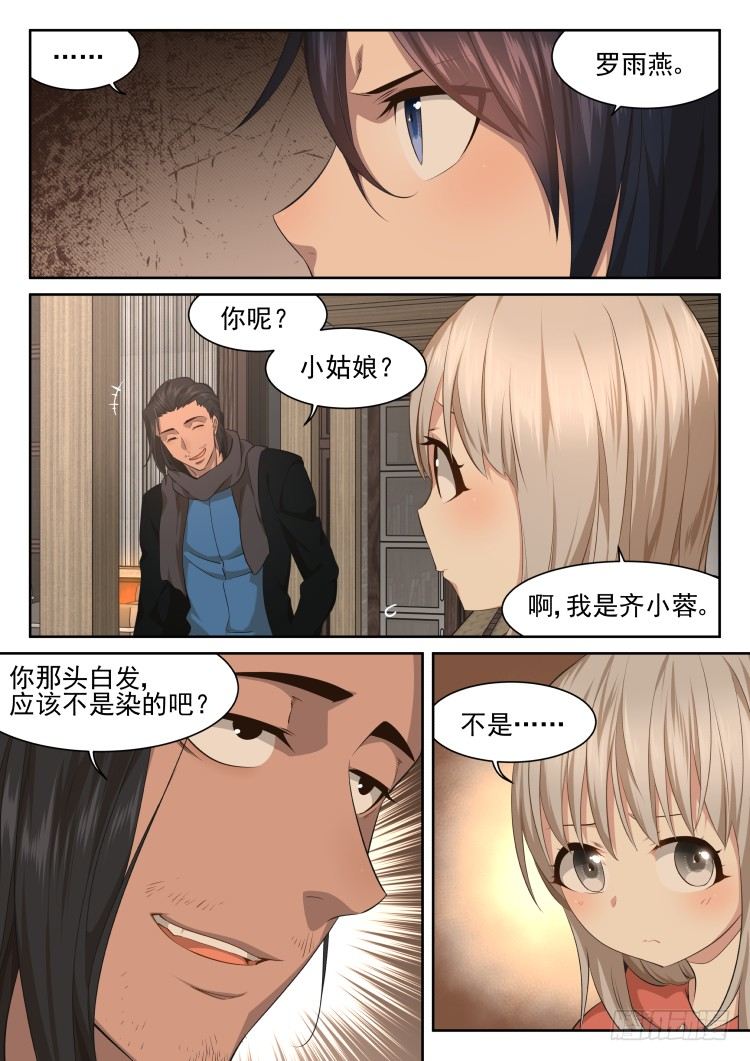 《异变生物可以吃》酒与不速之客 第19页