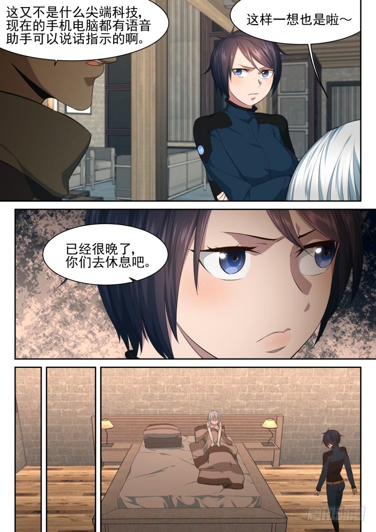 《异变生物可以吃》酒与不速之客 第1页
