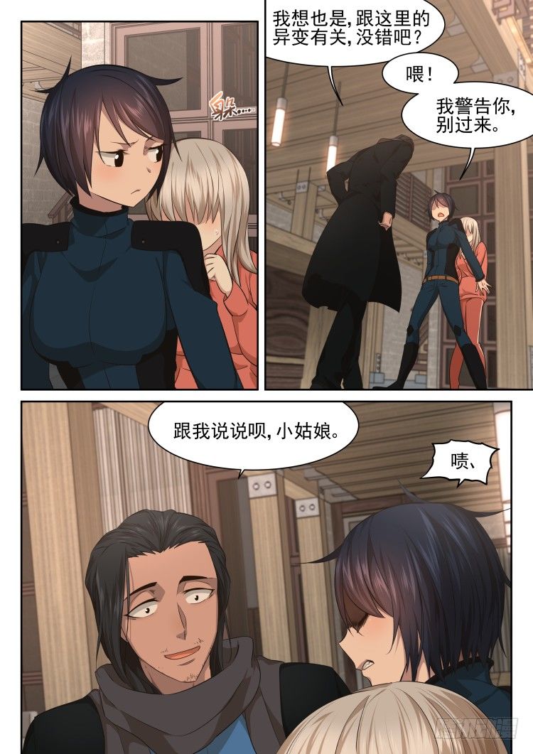 《异变生物可以吃》酒与不速之客 第20页