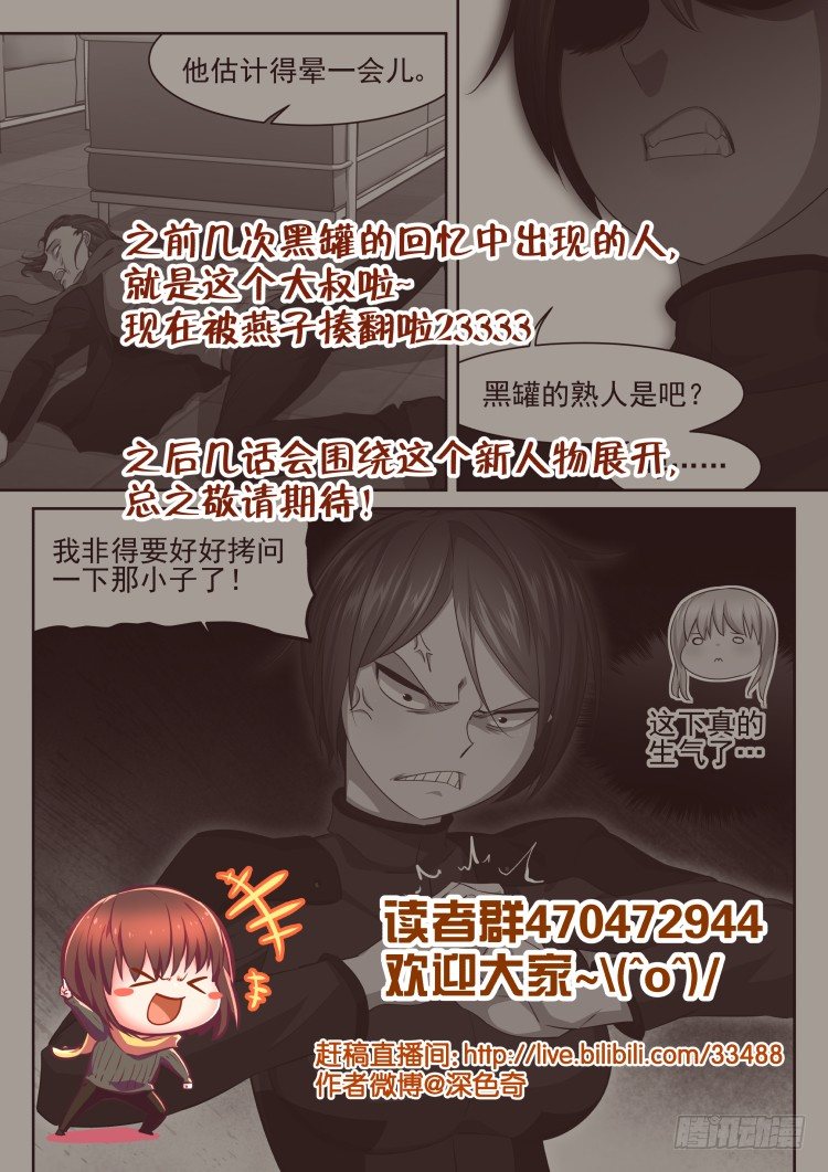 《异变生物可以吃》酒与不速之客 第23页
