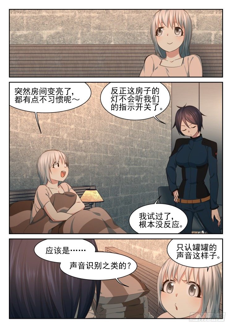 《异变生物可以吃》酒与不速之客 第2页