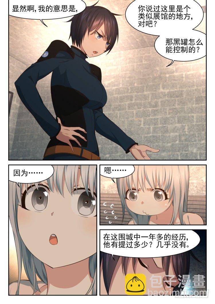 《异变生物可以吃》酒与不速之客 第3页