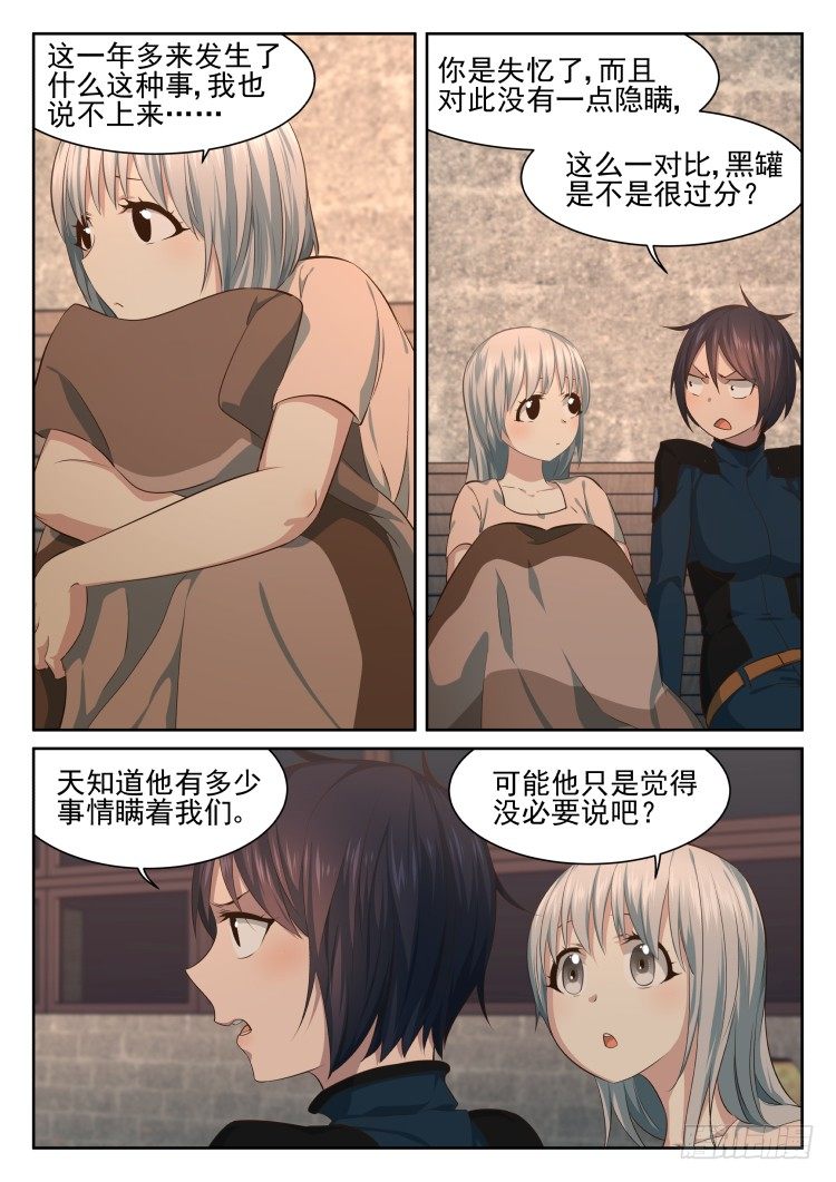 《异变生物可以吃》酒与不速之客 第4页