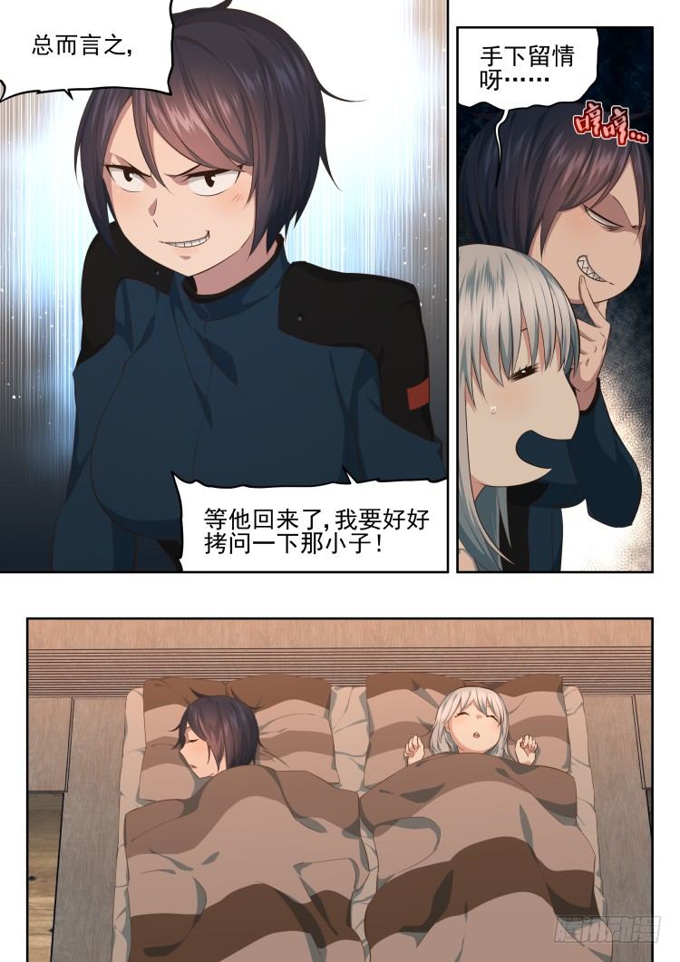 《异变生物可以吃》酒与不速之客 第5页