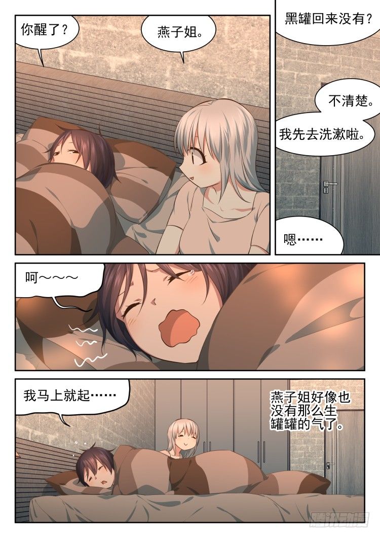 《异变生物可以吃》酒与不速之客 第7页