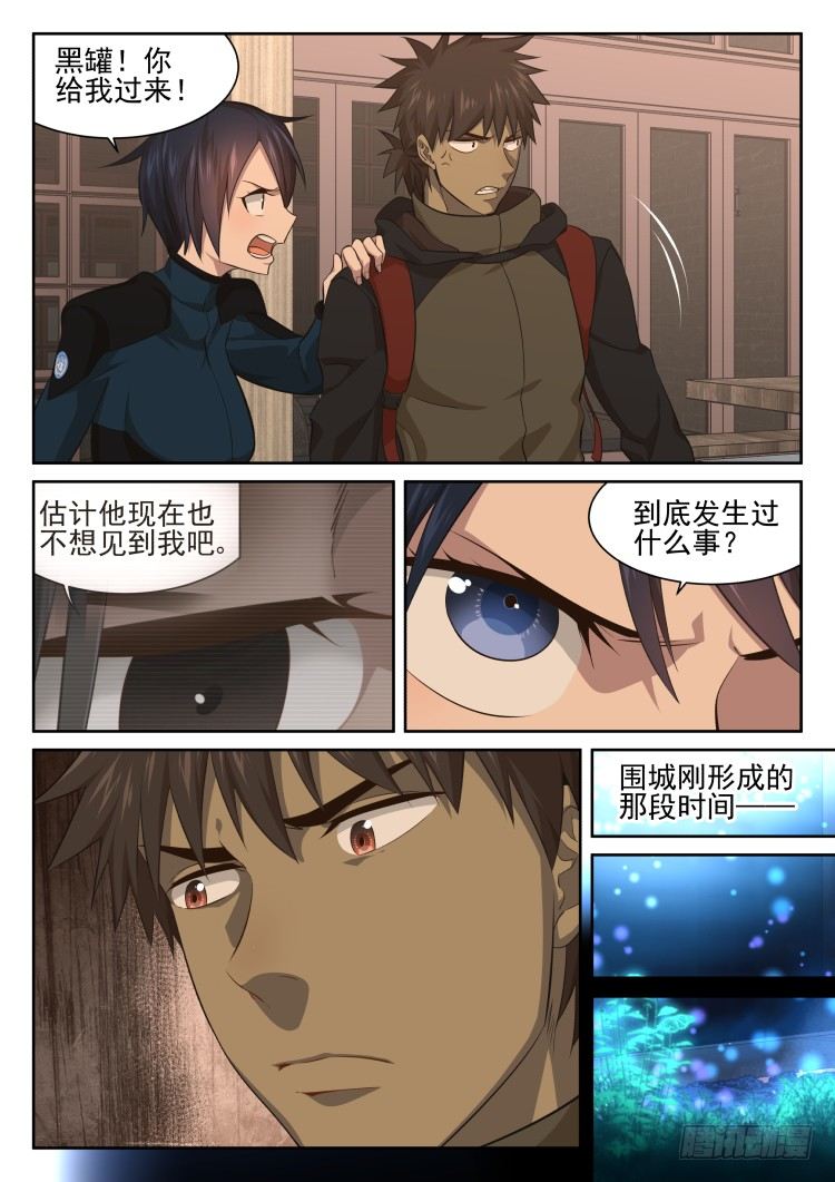 《异变生物可以吃》庇护所的设计者 第11页